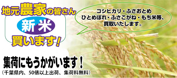 農家の皆さん、新米買います！　検査出荷の方、検査米袋無料で差し上げます。集荷にも伺います。